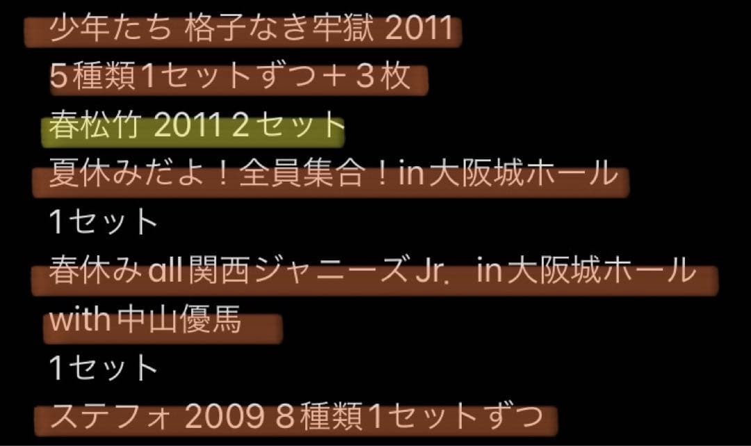 桐山照史 歴代フォトセット