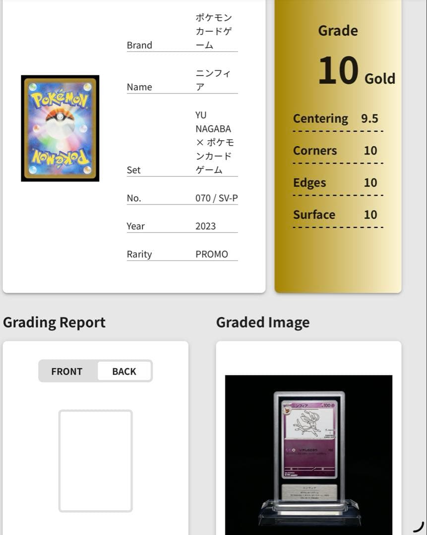 ポケモンカード　長場　ニンフィア　gemix10 gold psa10以上