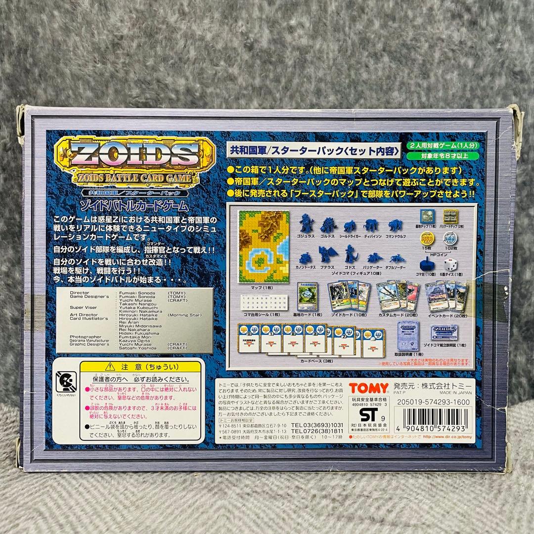 【新品未開封】 ゾイド バトルカードゲーム 共和国軍/スターターパック