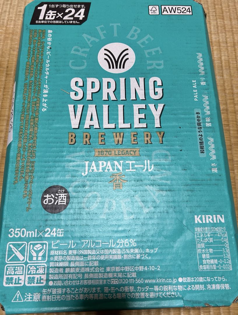 スプリングバレー 豊潤ラガー JAPANエール 24本✖️2