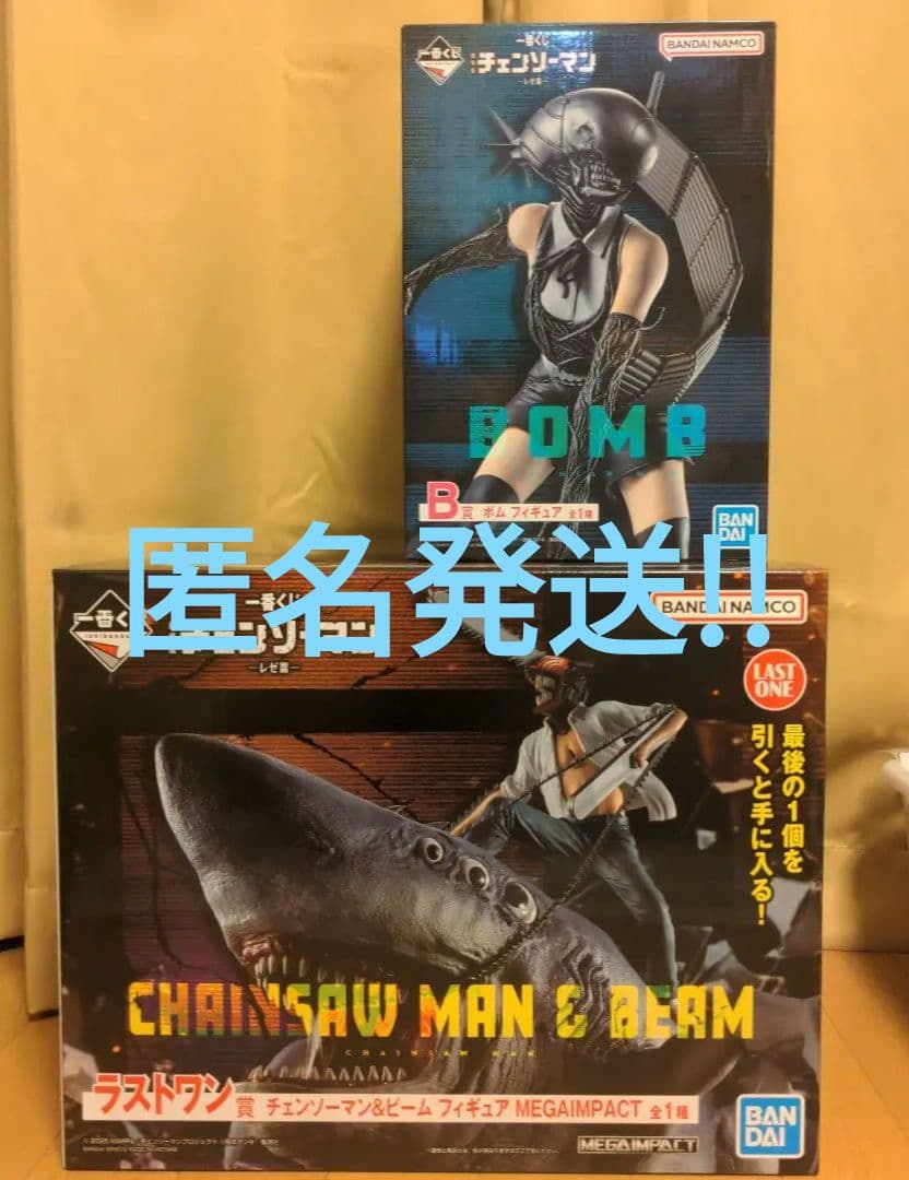 一番くじ　チェンソーマン レゼ篇　ラストワン賞 チェンソーマン＆ビーム　B賞ボム