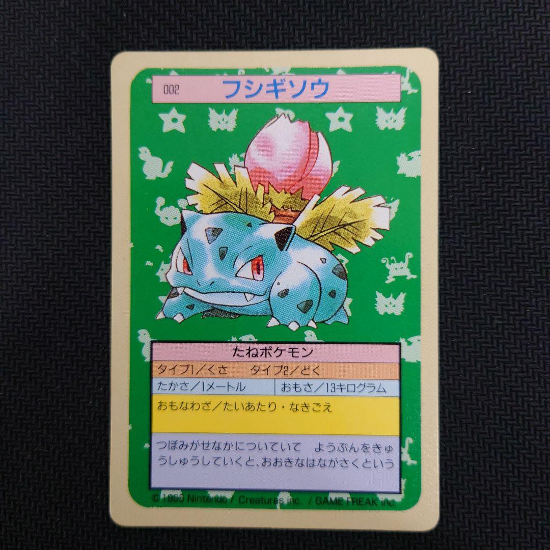 ポケモンカード　トップサン　フシギソウ　リザード　カメックス