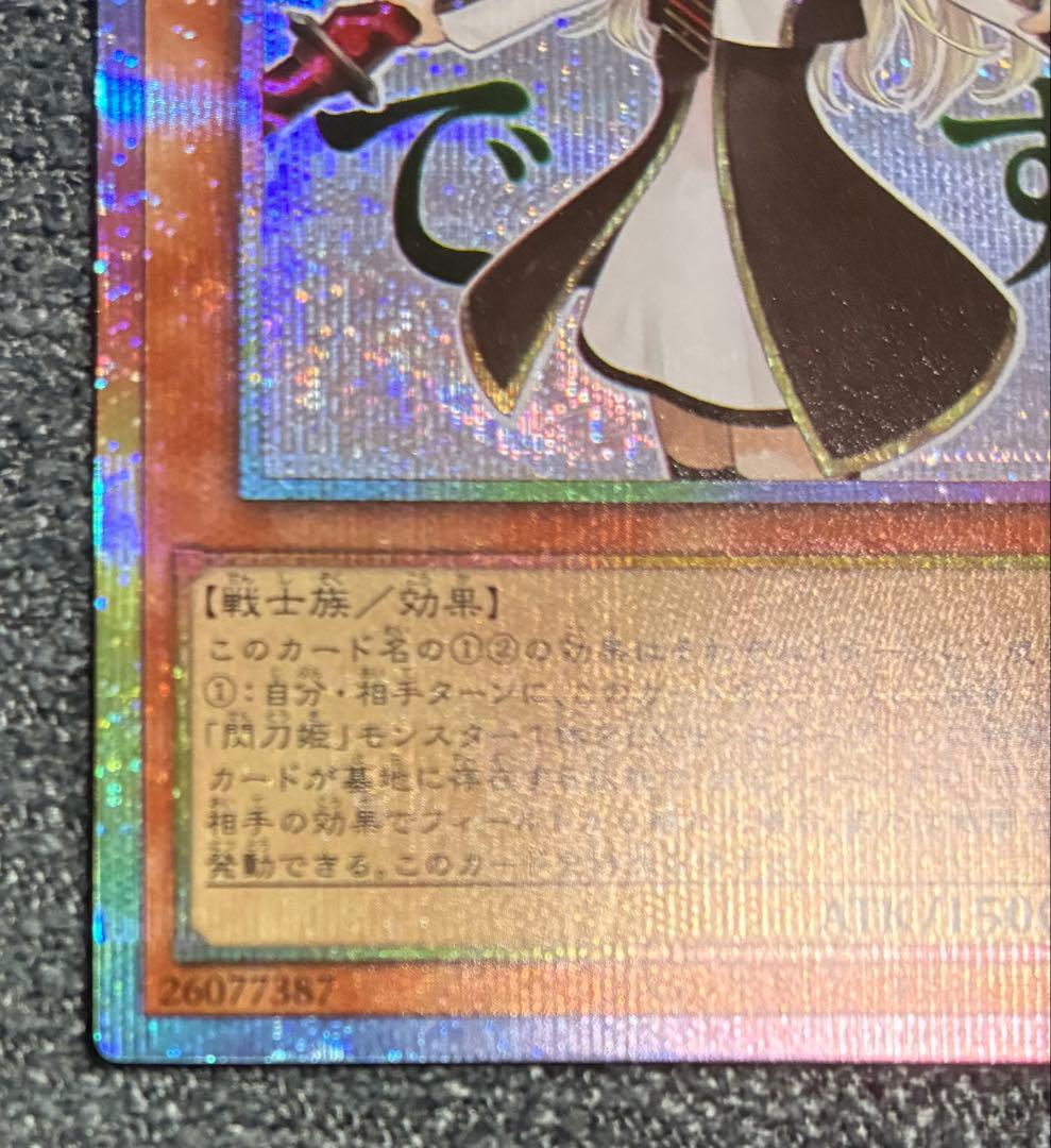 遊戯王　閃刀姫 レイ　プリシク　【スタンプエディション】