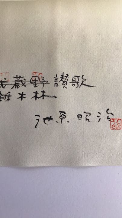 池原昭治　童絵（原画）　日本昔ばなし