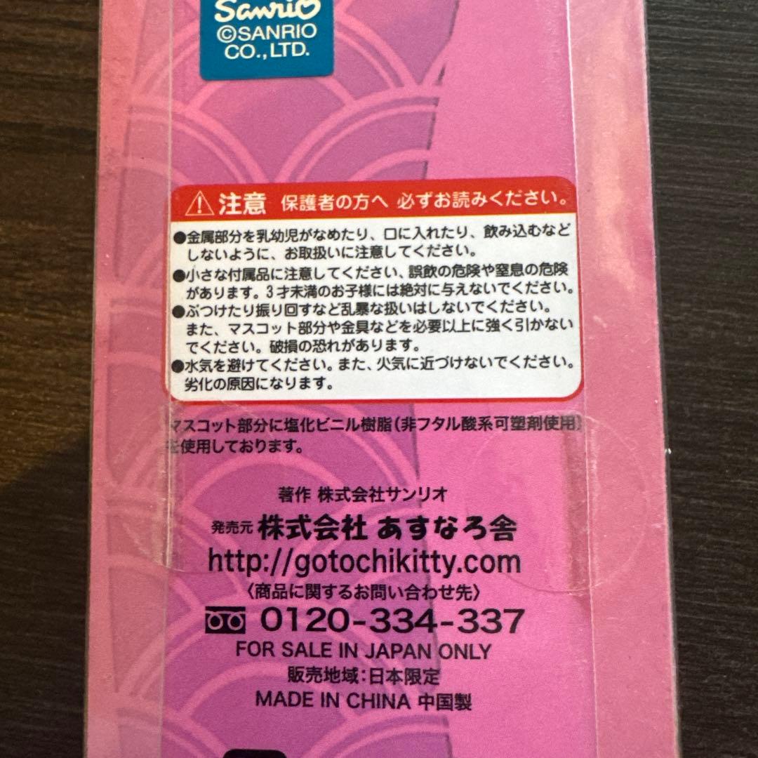 【新品/希少】 ハローキティ　白鳥美麗物語　ピカルの定理　キーホルダー　渡辺直美
