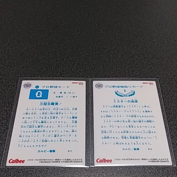 プロ野球チップス2022年、2000年　長嶋茂雄　王貞治　合計19枚セット