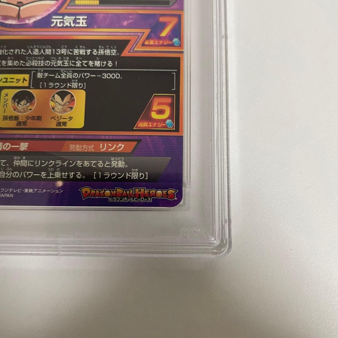 SDBH スーパードラゴンボールヒーローズ　H2-11 PSA10