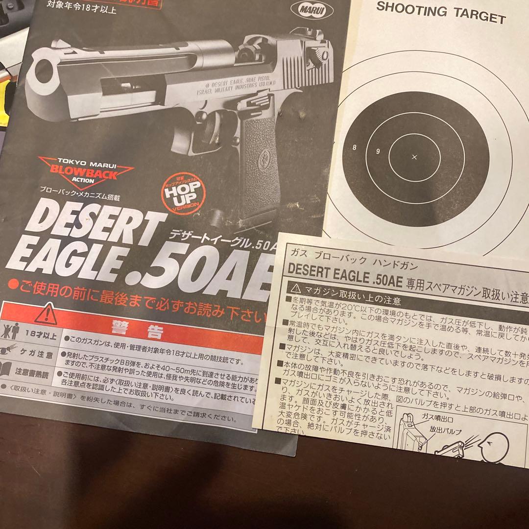 USED 東京マルイ デザートイーグル.50AE ガスブローバック