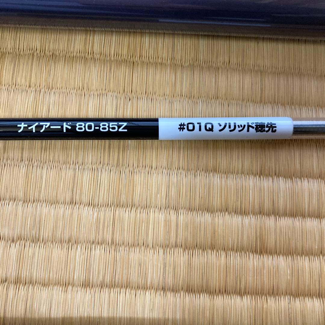 シマノナイアード80ー85Z