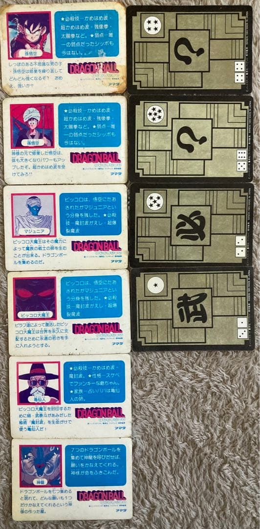 ドラゴンボール カードダス