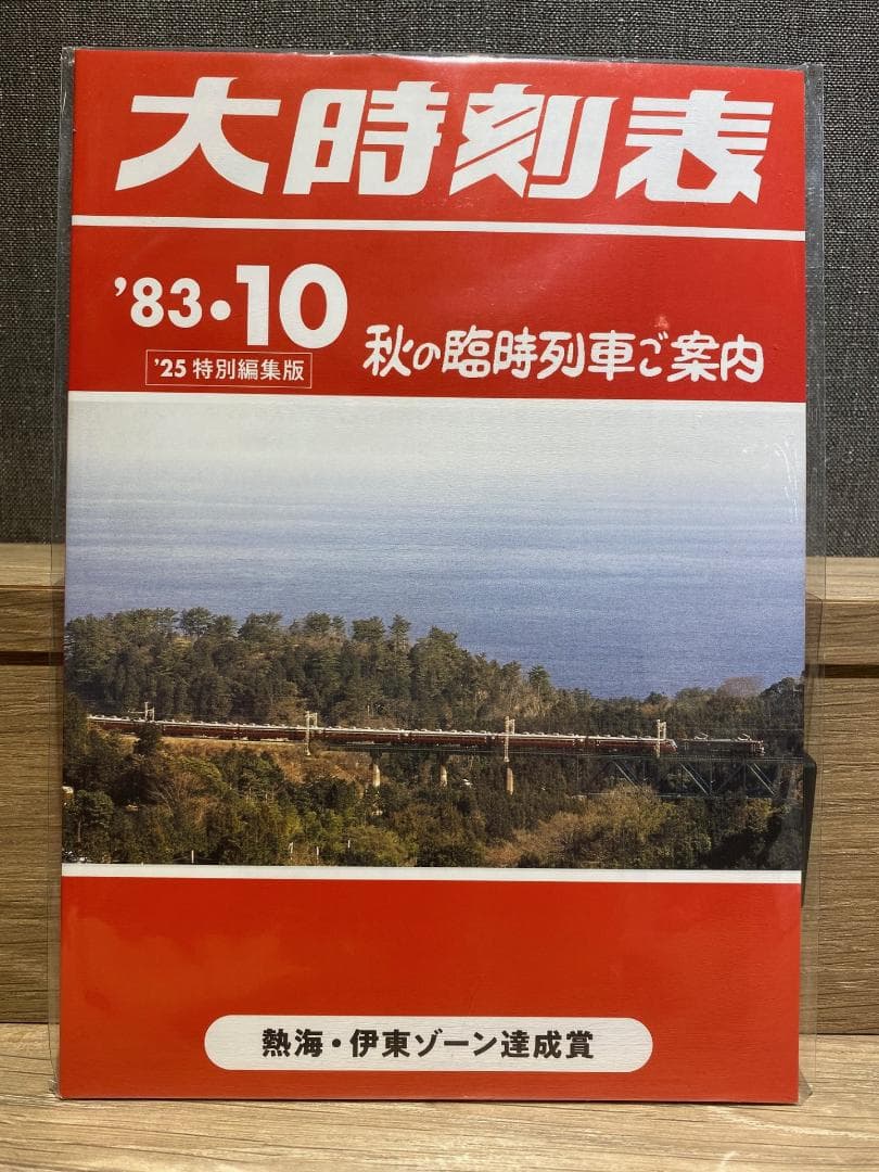 JR東日本鉄シール第一弾/第二弾コンプリート＋ファイル+アクリルスタンド(2種)