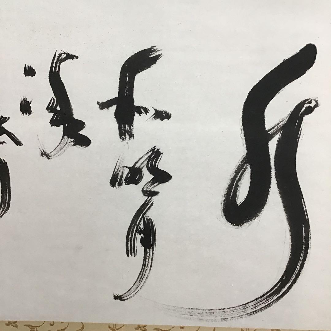 K掛軸　水は明月に和して流る　両忘庵　拙翁作•書付　栞　共箱　紙箱　S942KJ