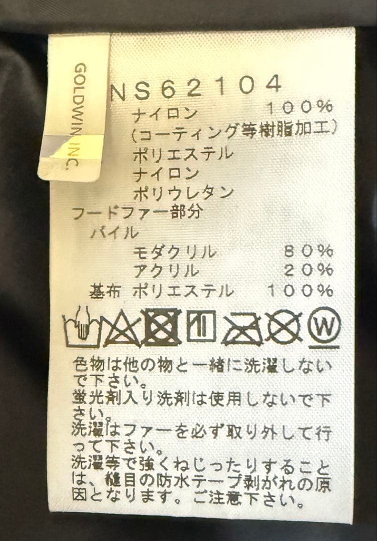 ノースフェイス　パウダーフロージャケットNS62104 S NT ほぼ未使用