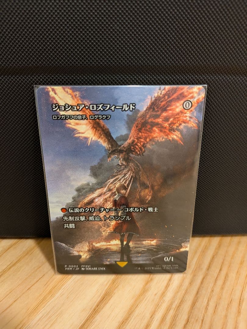 ロフガフフの息子、ログラクフ / ジョシュア・ロズフィールド 日本語通常版