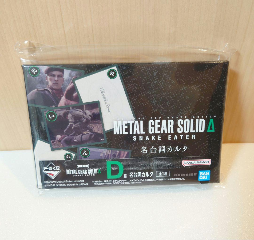 一番くじ L GEAR SOLID A賞 D賞 セット
