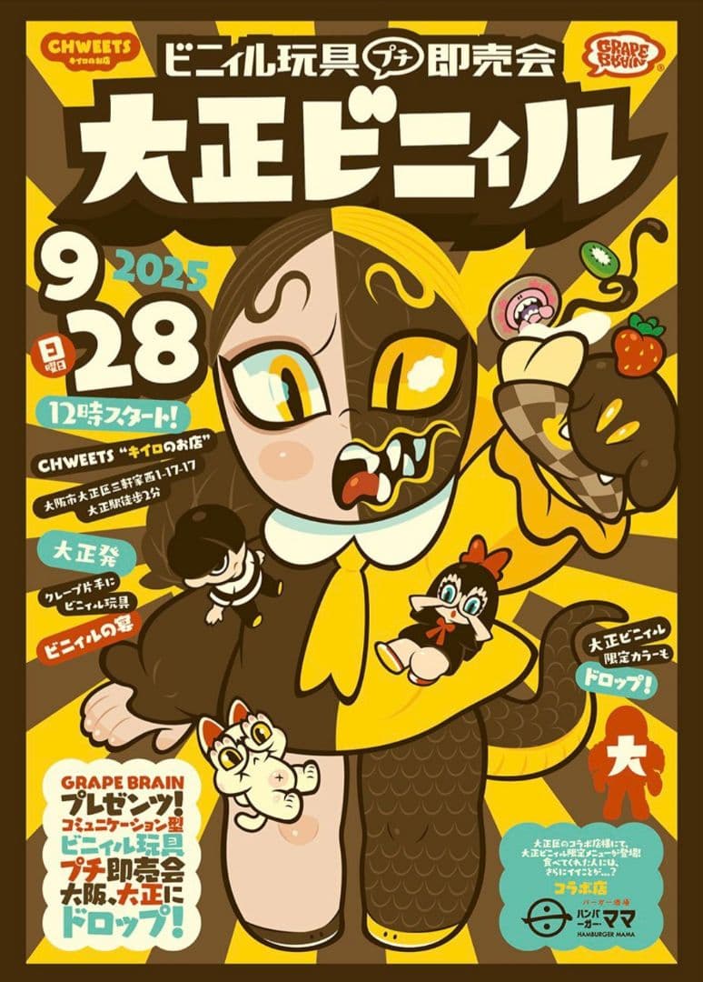 Grape Brain　ポスター　2本セット