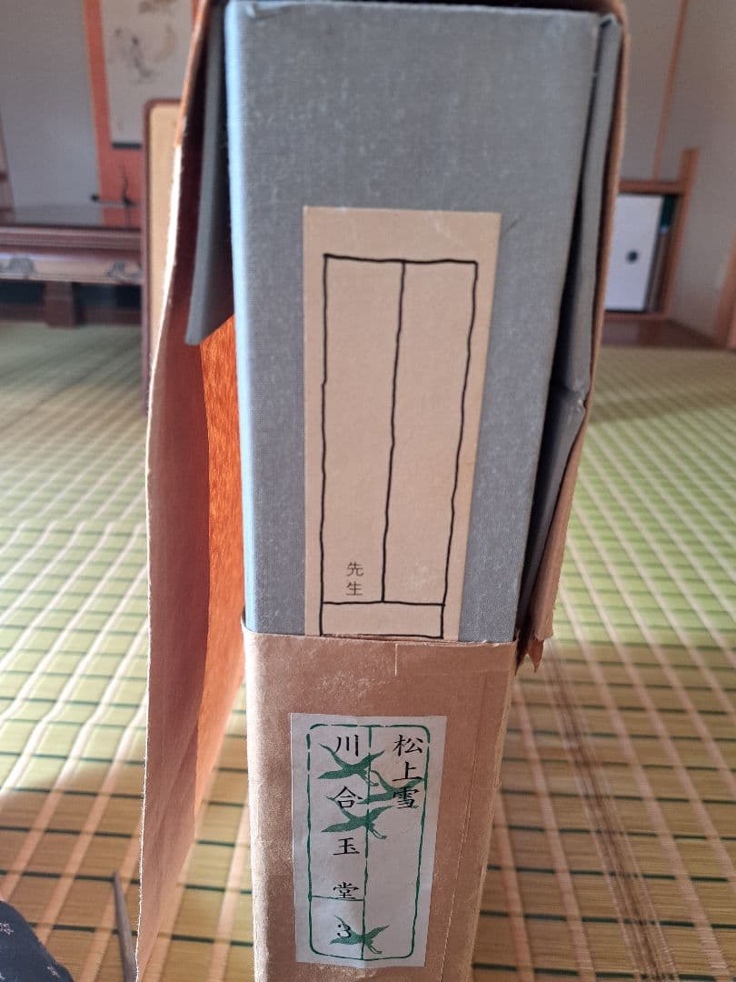 川合玉堂　直筆　松上雪　天満屋で126万円で購入