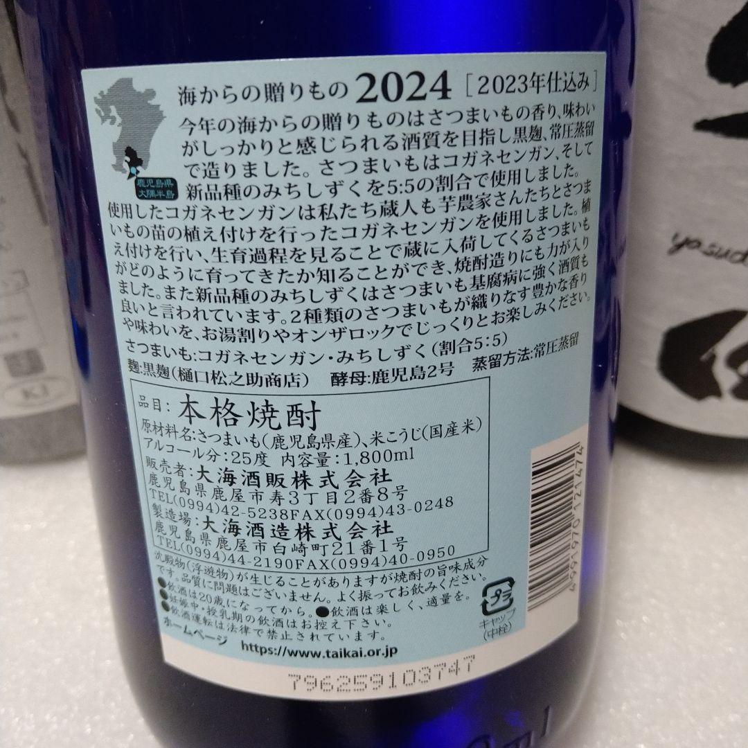 【鹿児島の芋焼酎】6本セット