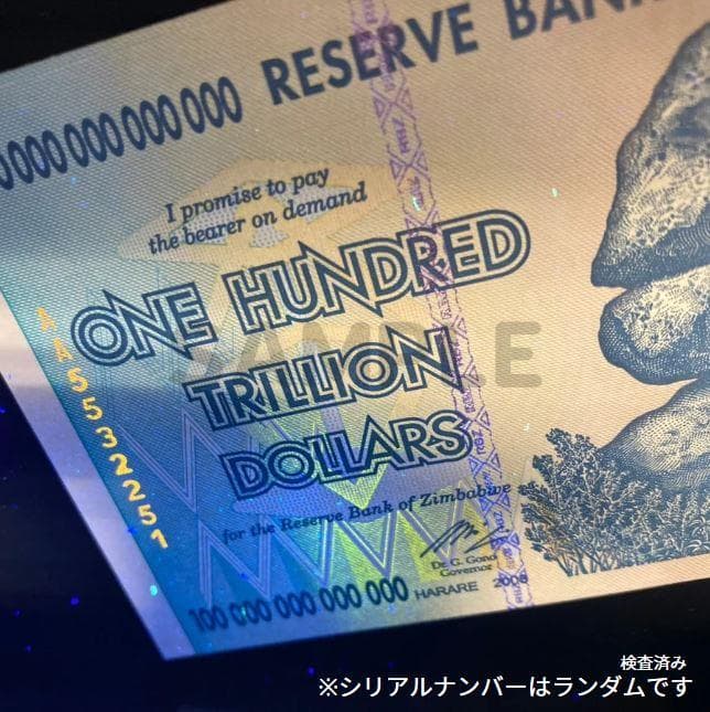 保証書付！ジンバブエ 紙幣 100兆 ジンバブエドル紙幣 1枚 外貨 J-2_2