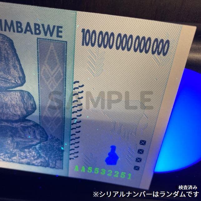 保証書付！ジンバブエ 紙幣 100兆 ジンバブエドル紙幣 1枚 外貨 J-2_2