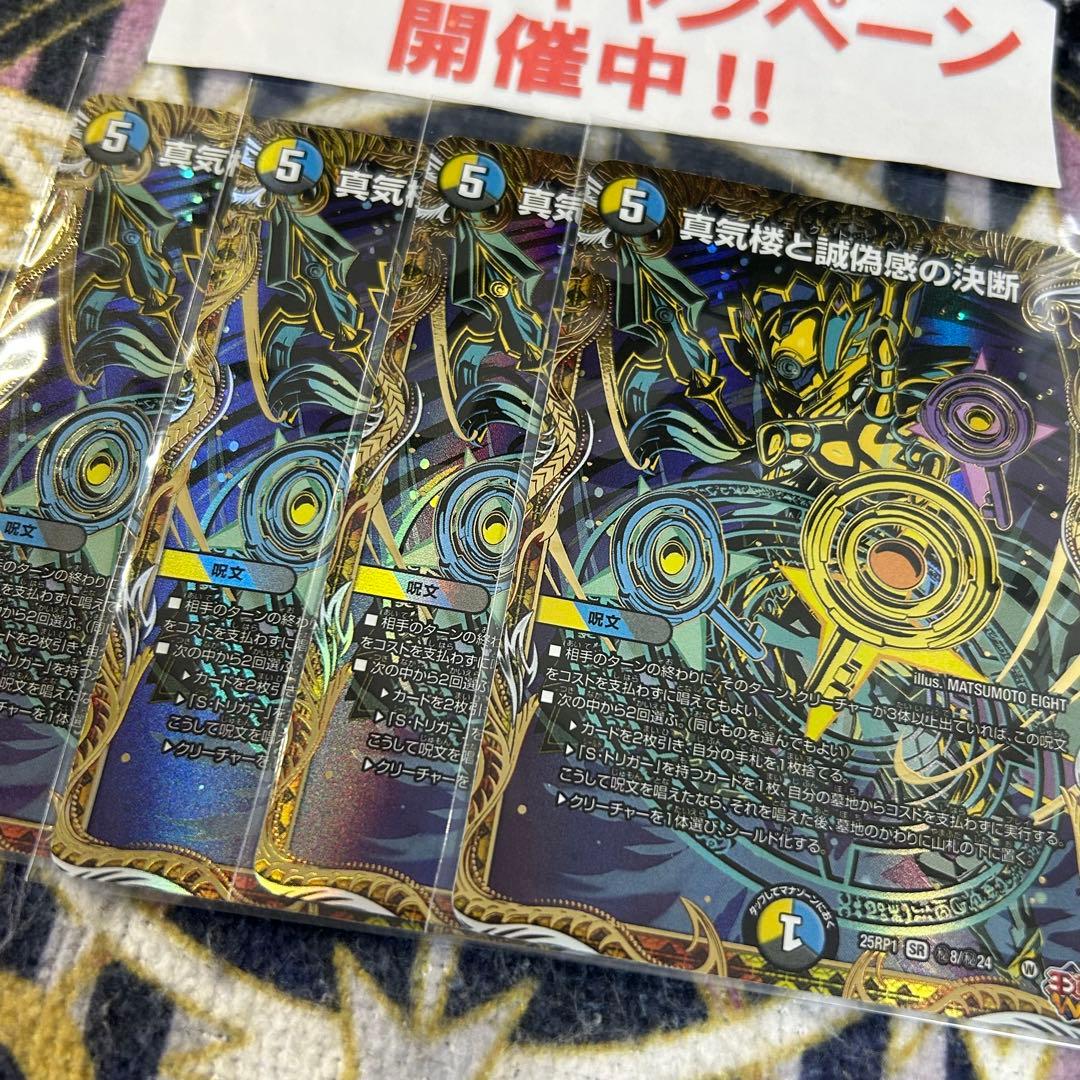 真気楼と誠偽感の決断 パーフェクトペテンシー シークレット 4枚②