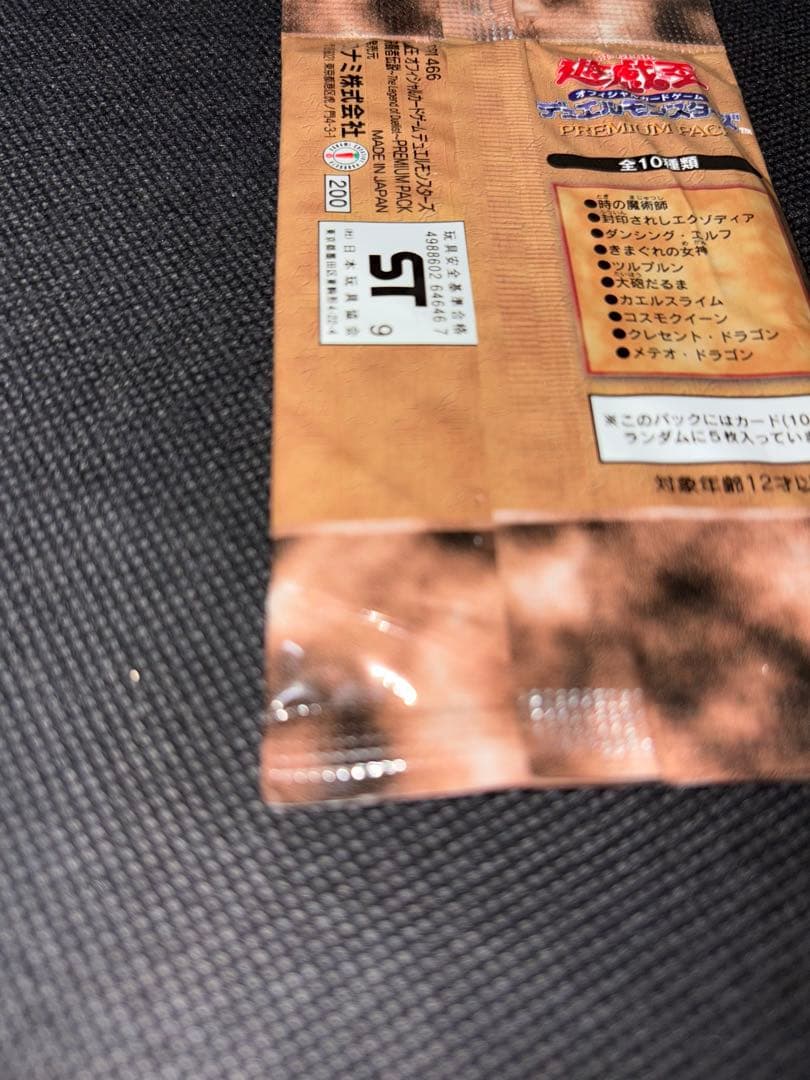 【専用】未開封 遊戯王 プレミアムパック1 初期