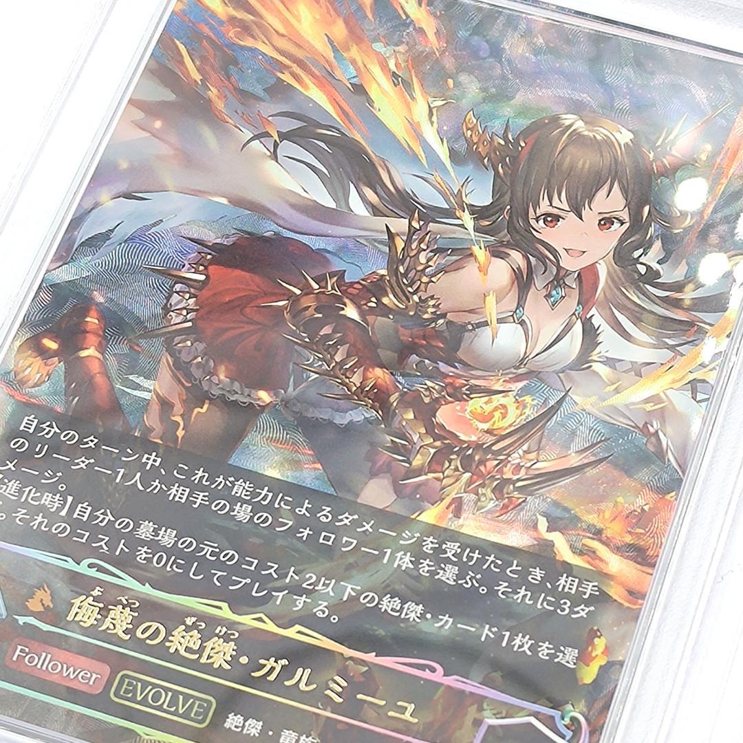 PSA10 侮蔑の絶傑・ガルミーユ　UR 侮蔑の絶傑・ガルミーユ FOIL