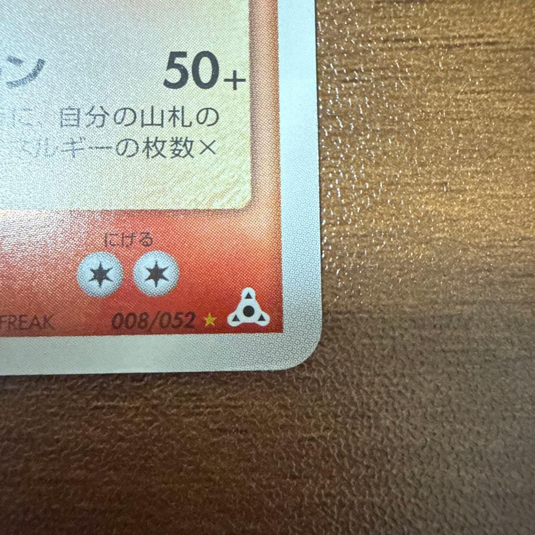 ギャラドス☆ δ ★ 激レア ホロンの幻影 008/052 デルタ種