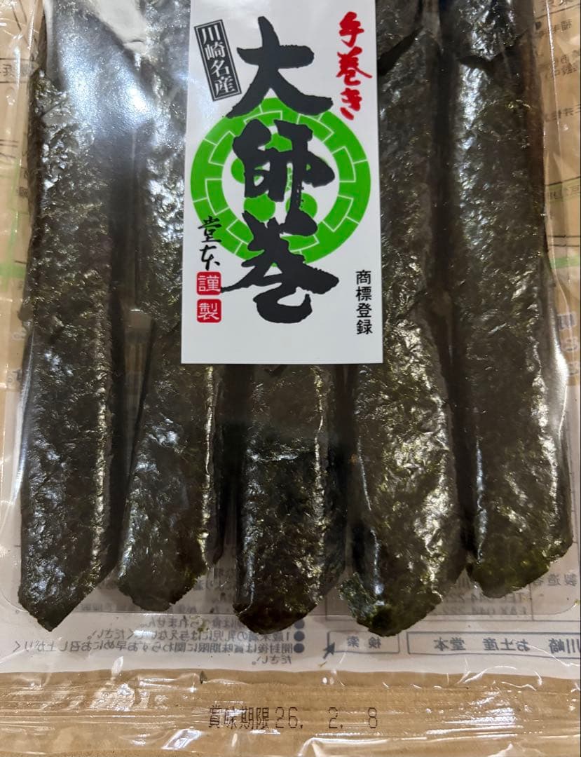 すみちゃん 川崎名産堂本製菓大師巻 おまとめ