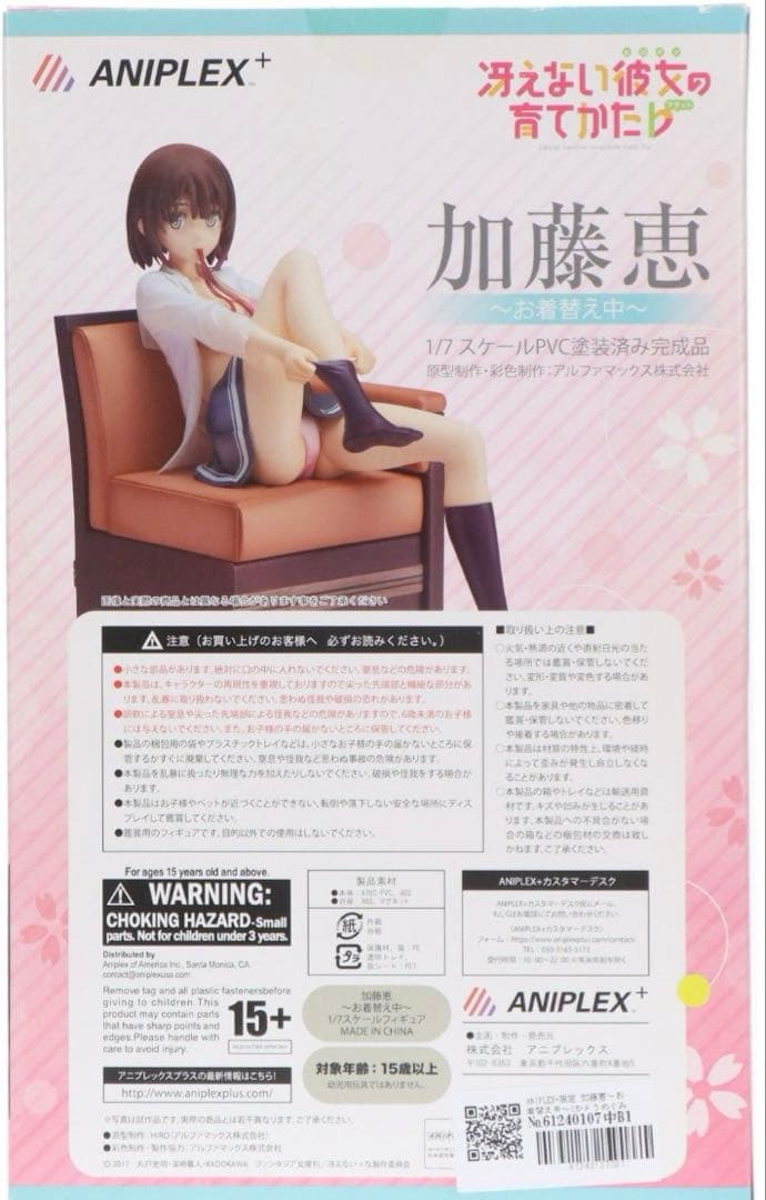 冴えない彼女の育てかた アニプレックス 加藤恵 お着替え中 1/7 スケール