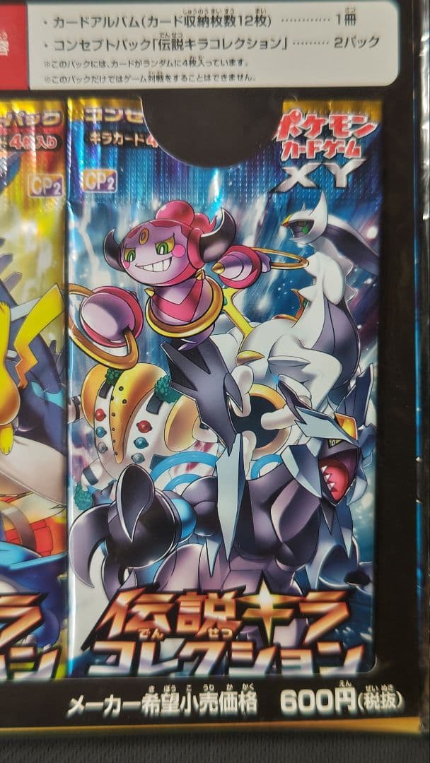 フーパのおでまし～！アルバムセット 未開封 伝説キラコレクション