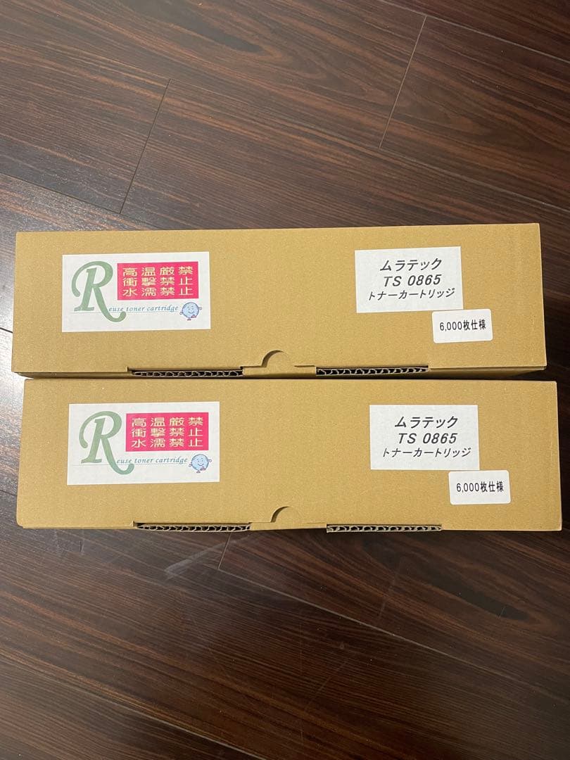 ムラテック TS 0865 トナー カートリッジ 2個セット