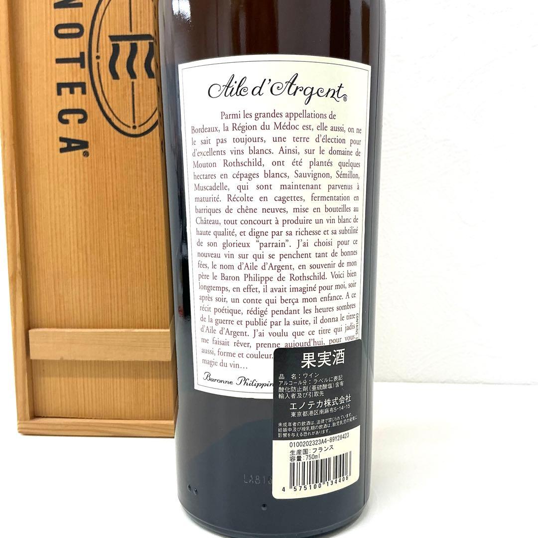 シャトー ムートン ロートシルト エール ダルジャン 2004 白ワイン 辛口