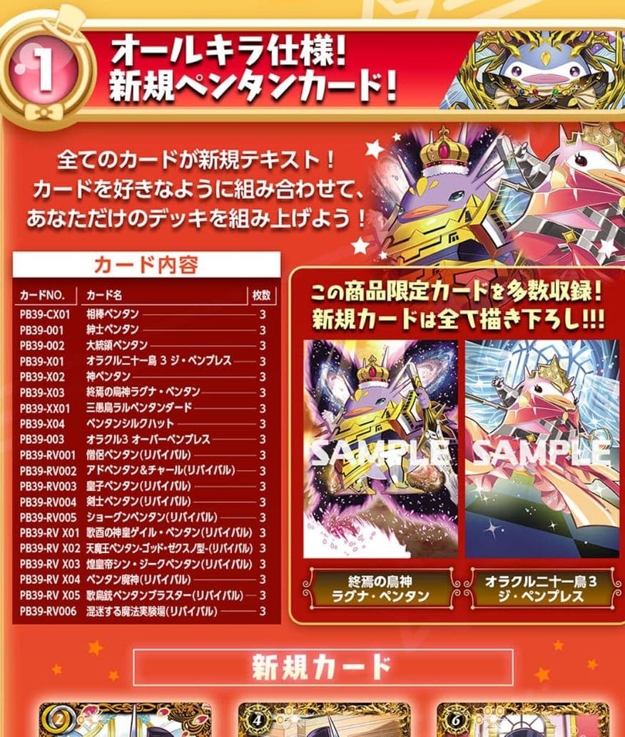 プレミアムペンタンBOX2 新規カードセット