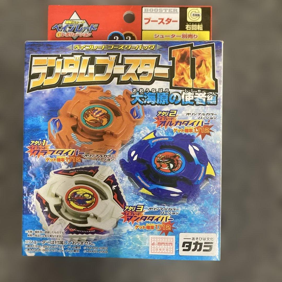 ベイブレード　ランダムブースター11大海原の使者　タカラ