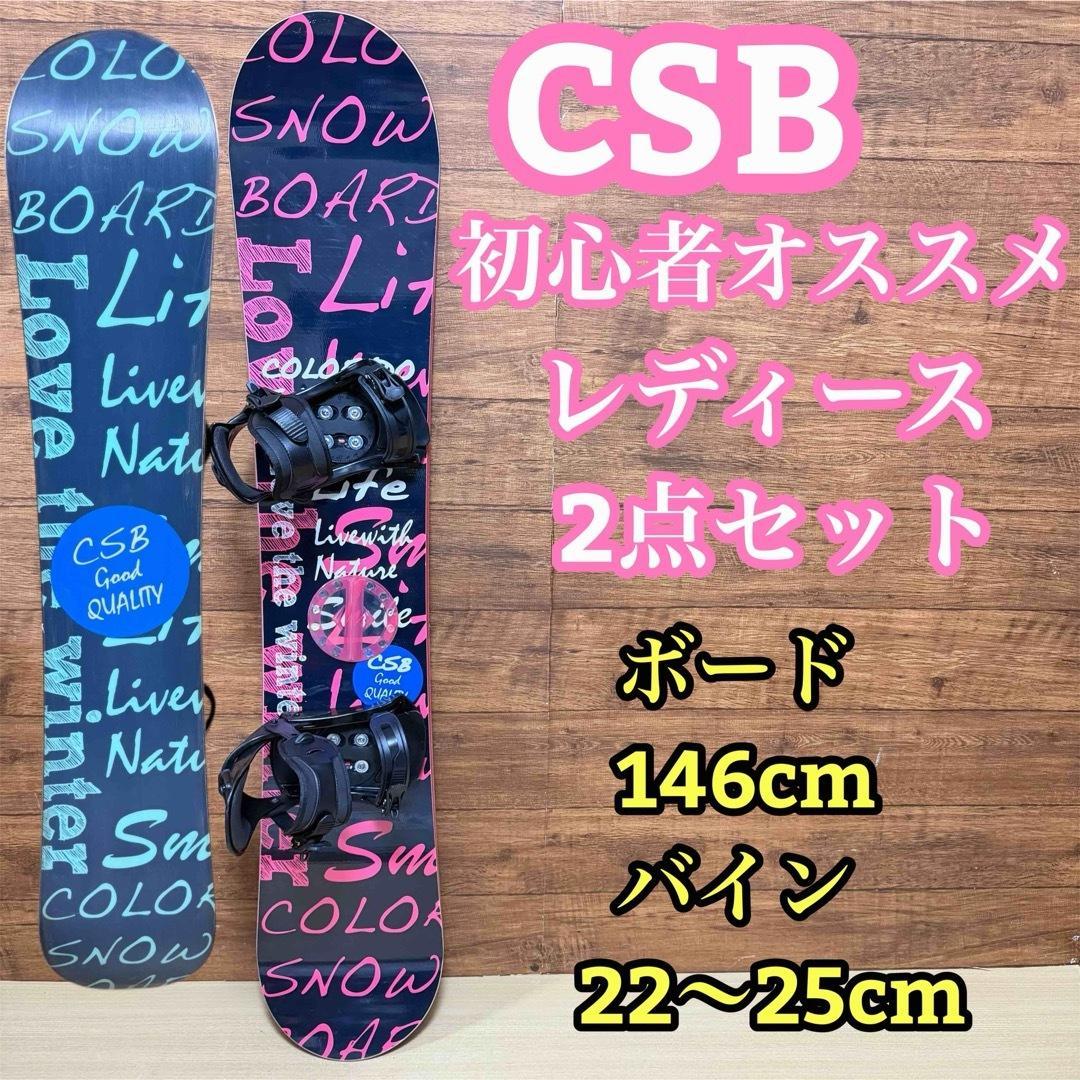 CSB シーエスビー　レディース　スノーボード　2点セット かわいい　値下げ不可