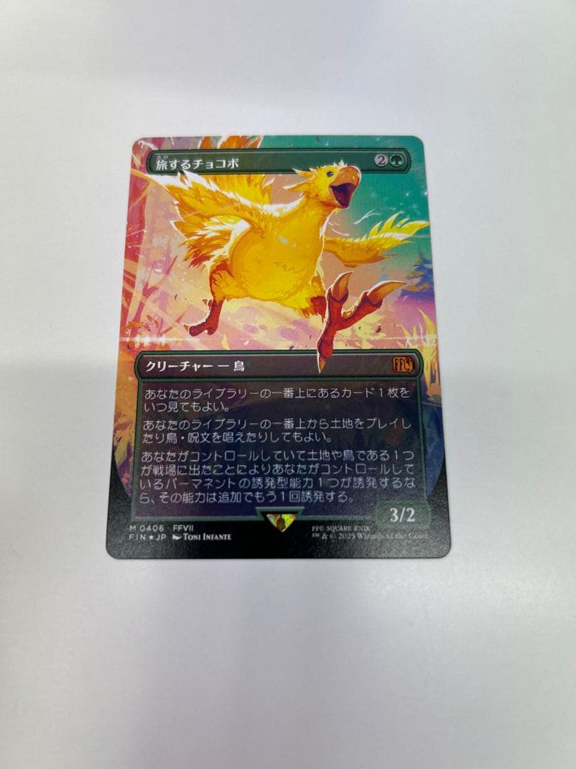 MTG エラー 旅するチョコボ