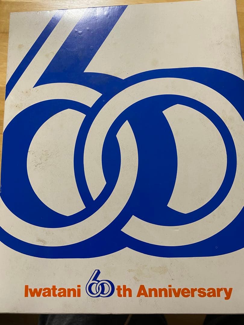 山*田様 60周年記念ウイスキー 660ml 43%