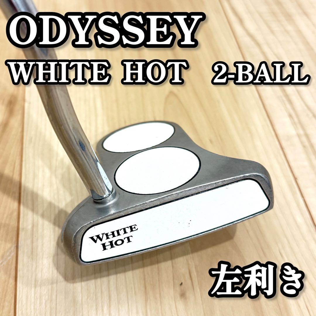 【希少レフティ】　ODYSSEY WHITE HOT 2BALL パター　左利き