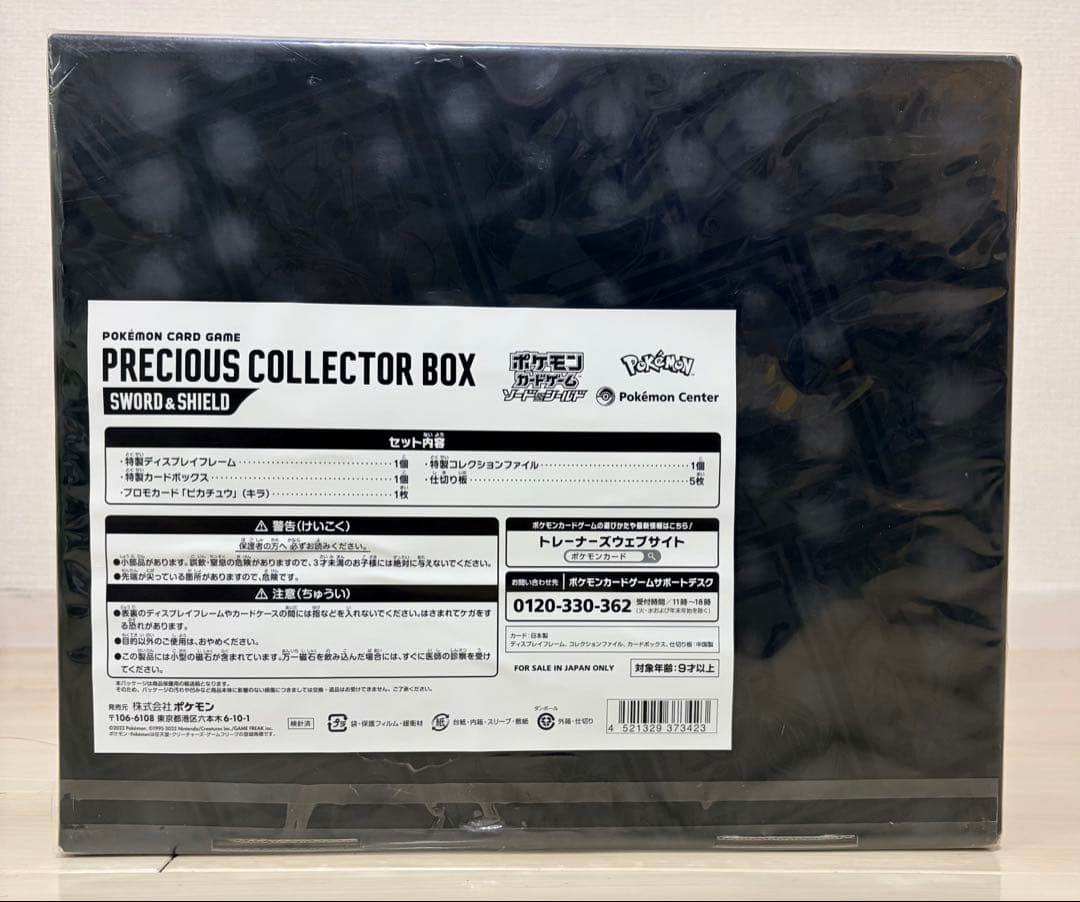 新品&未開封⭐︎ポケモンカード プレシャスコレクターボックス