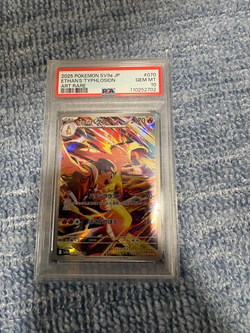 ヒビキのバクフーン　AR PSA10