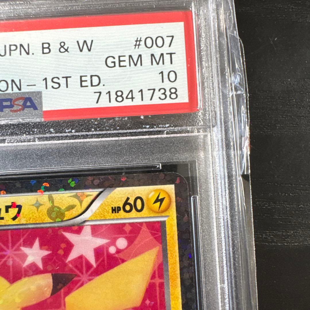 【PSA10】ピカチュウ 007/020 シャイニー