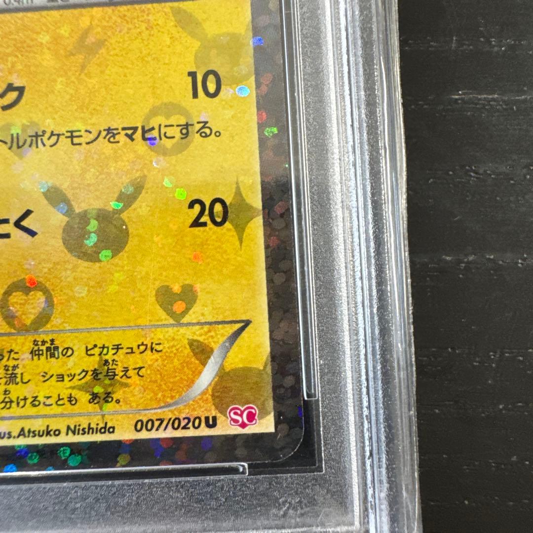 【PSA10】ピカチュウ 007/020 シャイニー