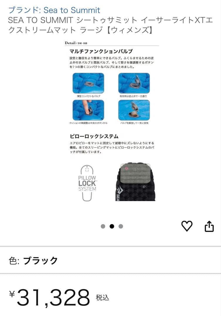 Sea To Summit イーサーライトXTエクストリームWL