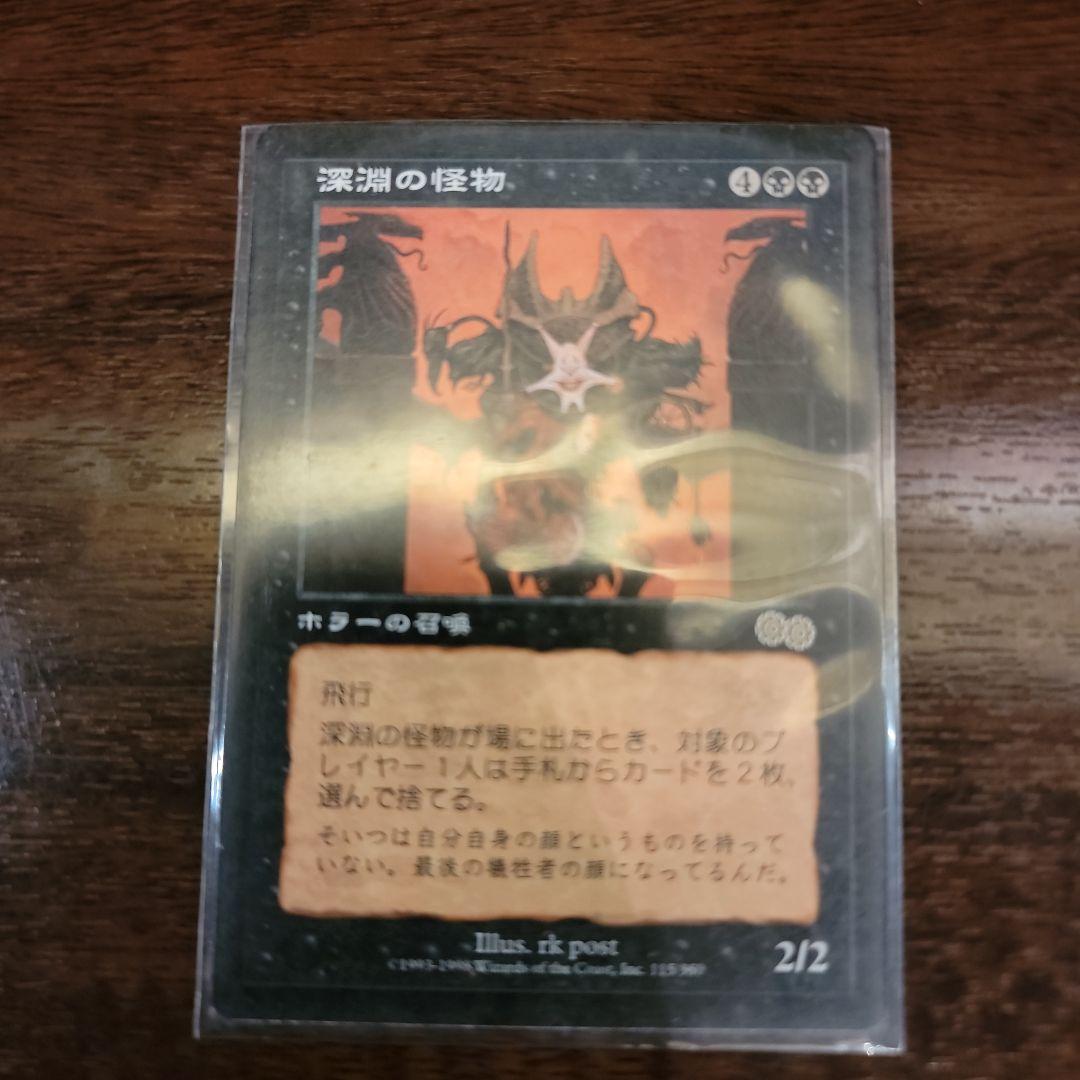 MTG　マジックザ・ギャザリング　深淵の怪物　ホラーの召還