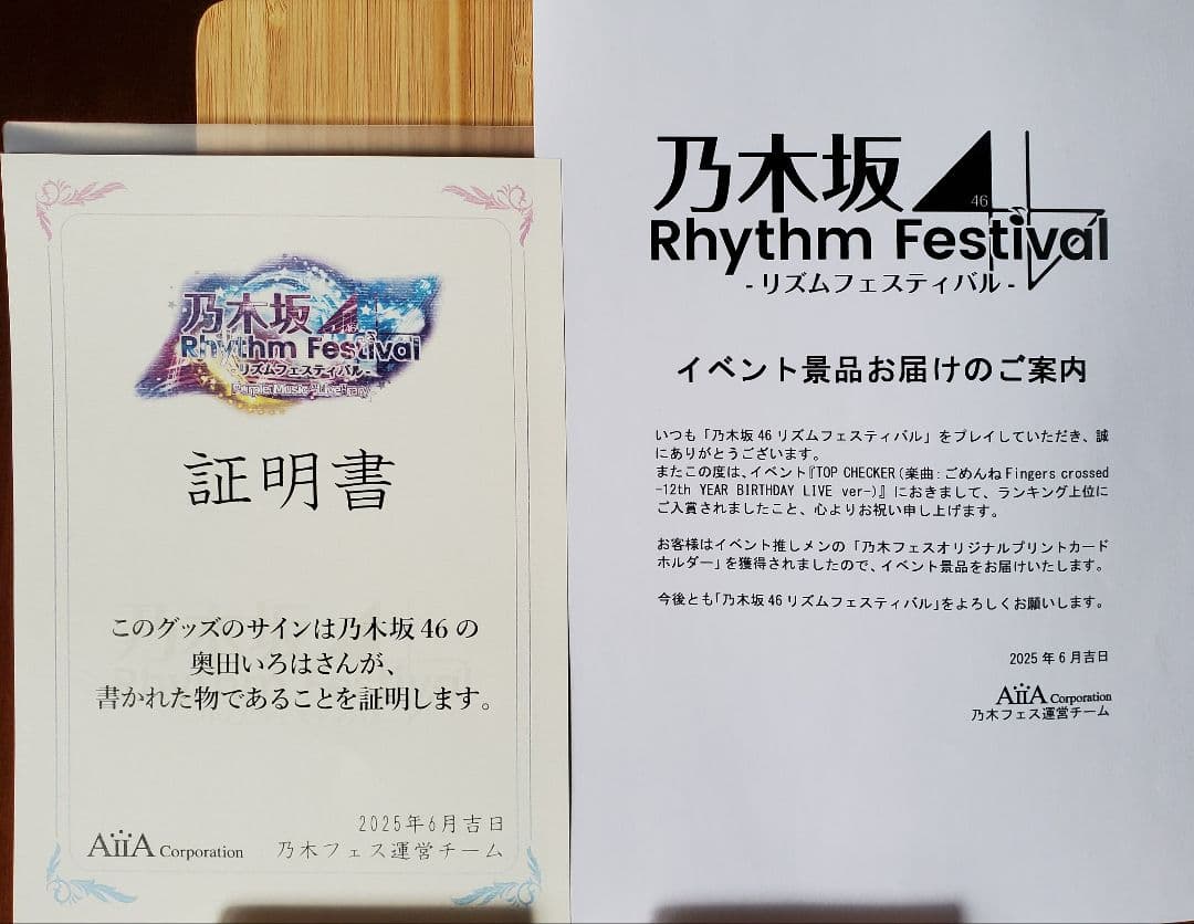 【PP未開封】乃木坂46 Rhythm Festival サイン入り証明書付き