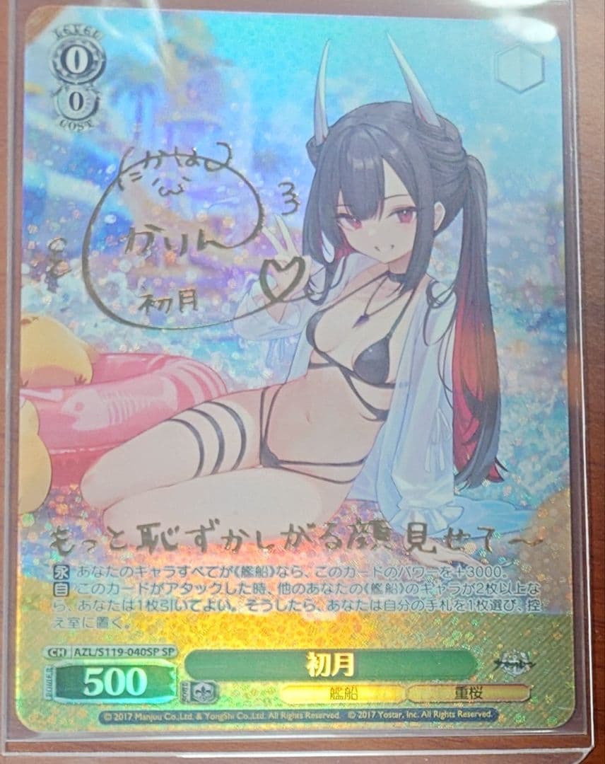 「アズールレーン Vol.2」SPカード「初月」