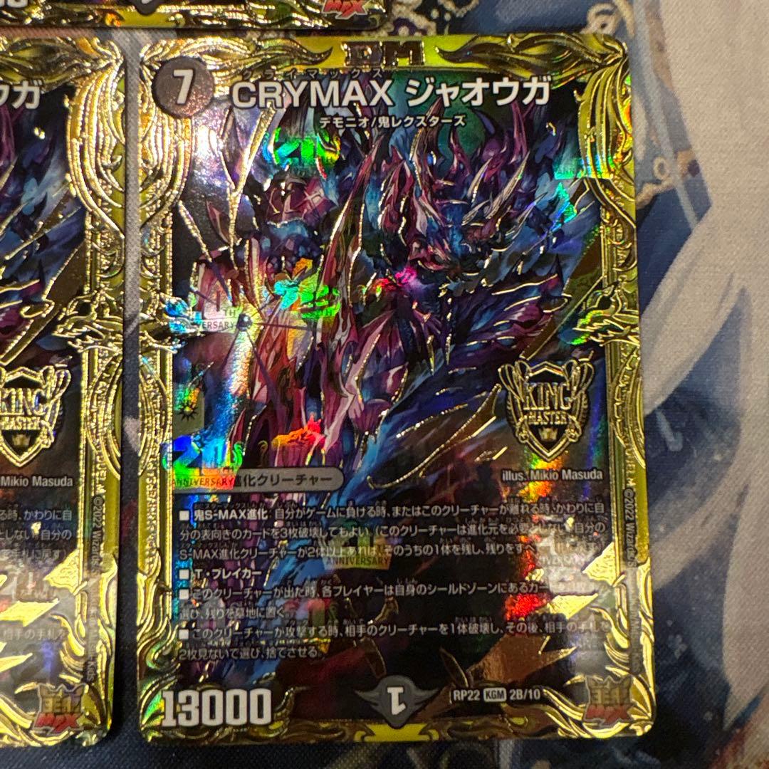 CRYMAXジャオウガ 20thB クライマックスジャオウガ デュエルマスターズ