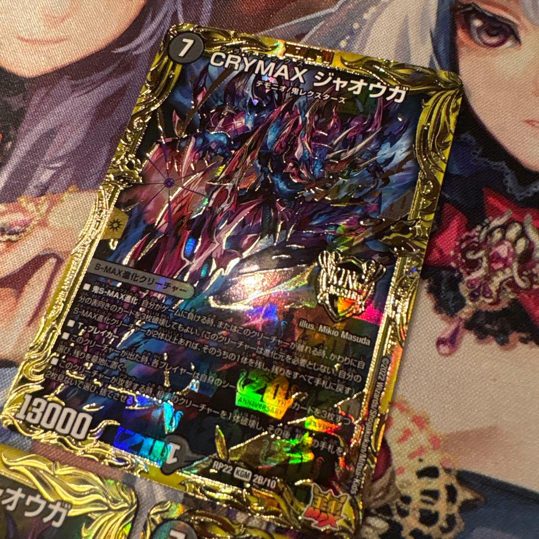 CRYMAXジャオウガ 20thB クライマックスジャオウガ デュエルマスターズ