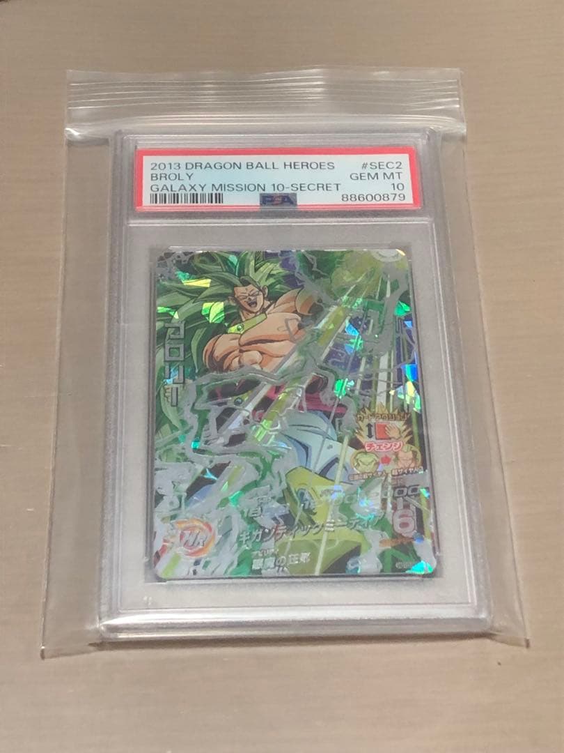 ブロリーpsa10 カケ有